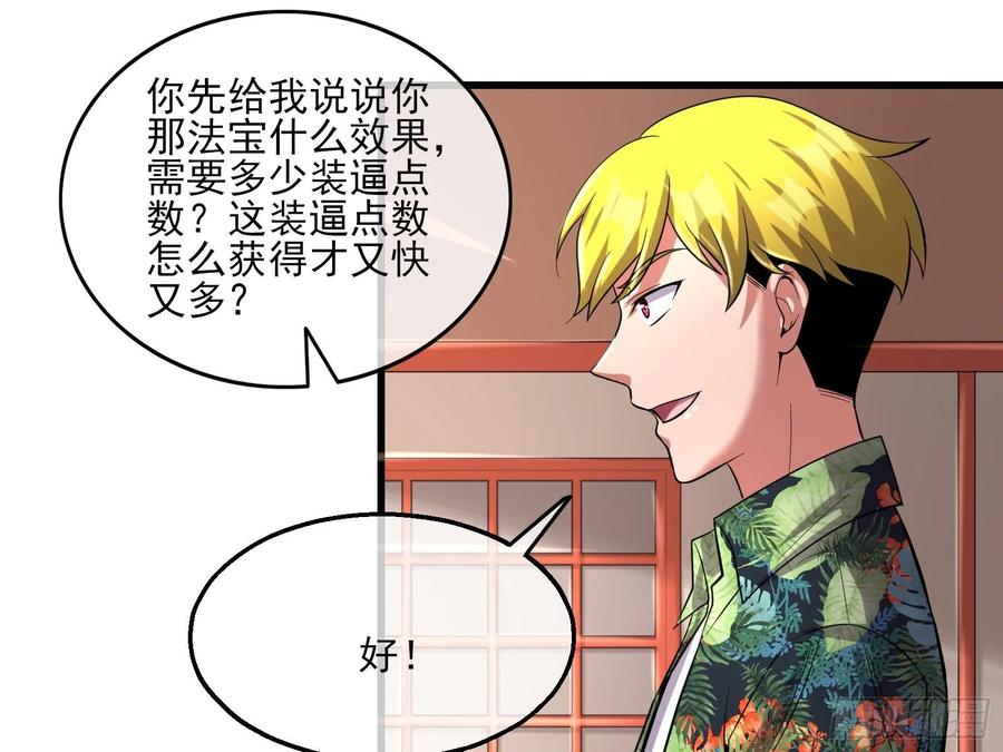 氪金大佬 - 想装逼？我帮你啊！ - 第122张图