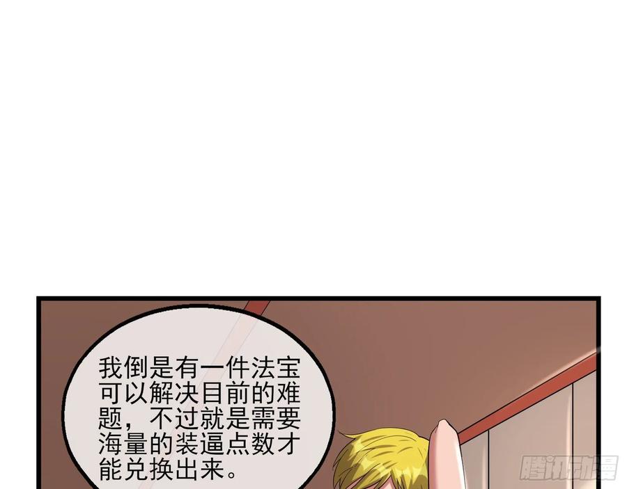 氪金大佬 - 想装逼？我帮你啊！ - 第115张图