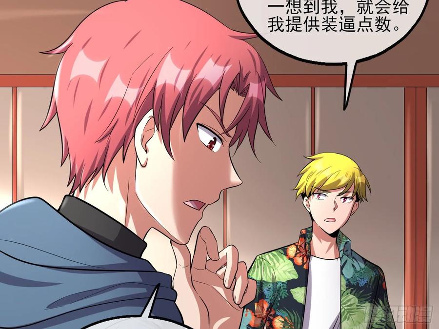 氪金大佬 - 想装逼？我帮你啊！ - 第125张图