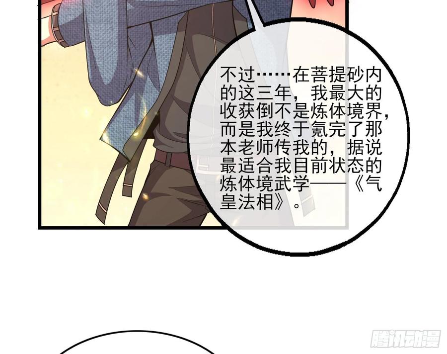 氪金大佬 - 气皇法相 - 第124张图