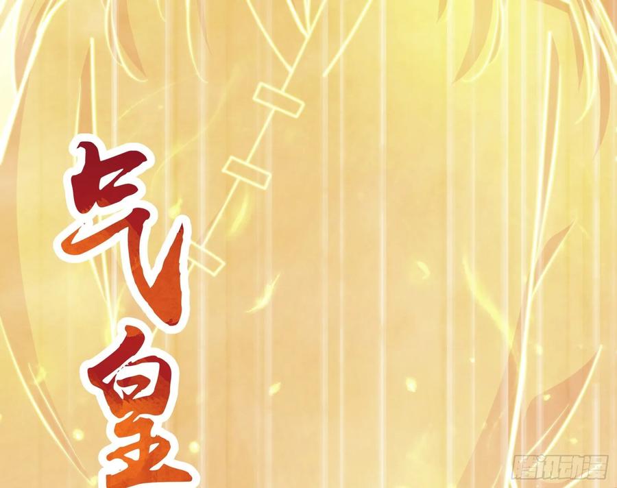 氪金大佬 - 气皇法相 - 第131张图