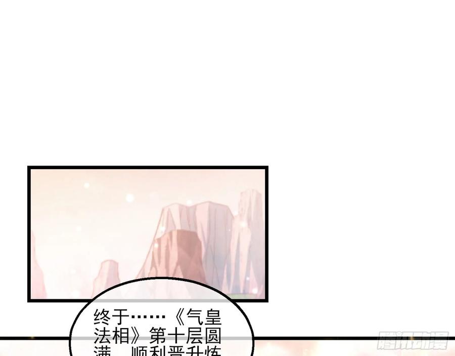 氪金大佬 - 气皇法相 - 第116张图