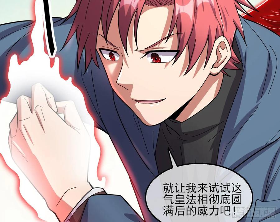 氪金大佬 - 气皇法相 - 第139张图