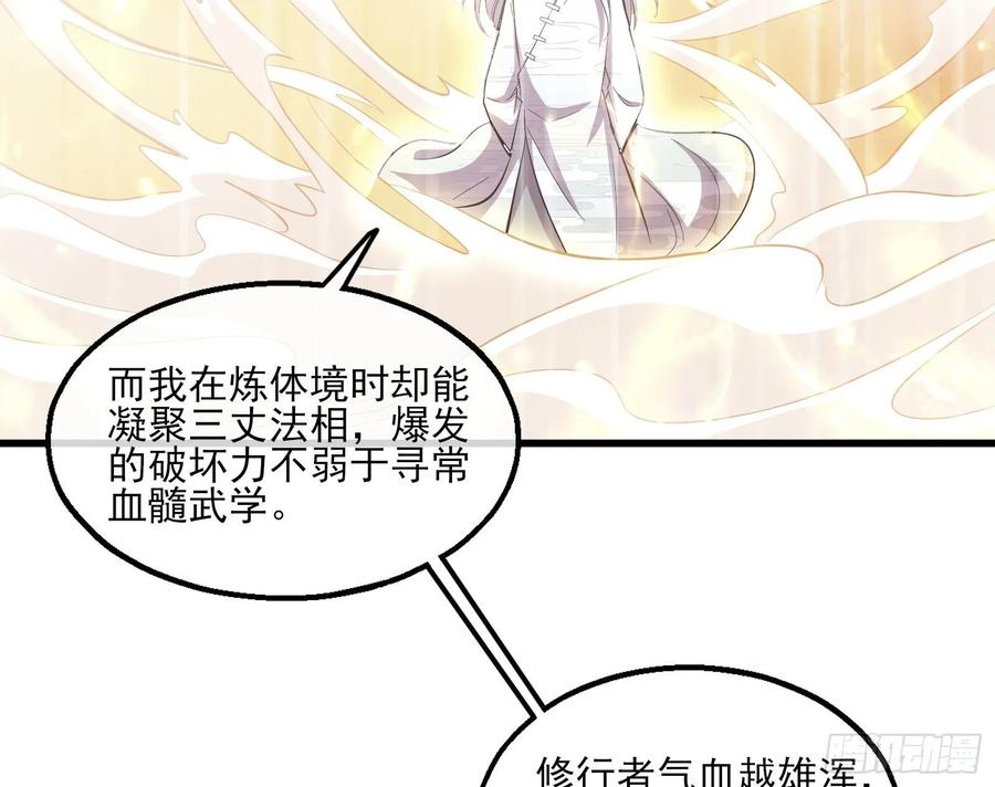 氪金大佬 - 气皇法相 - 第134张图