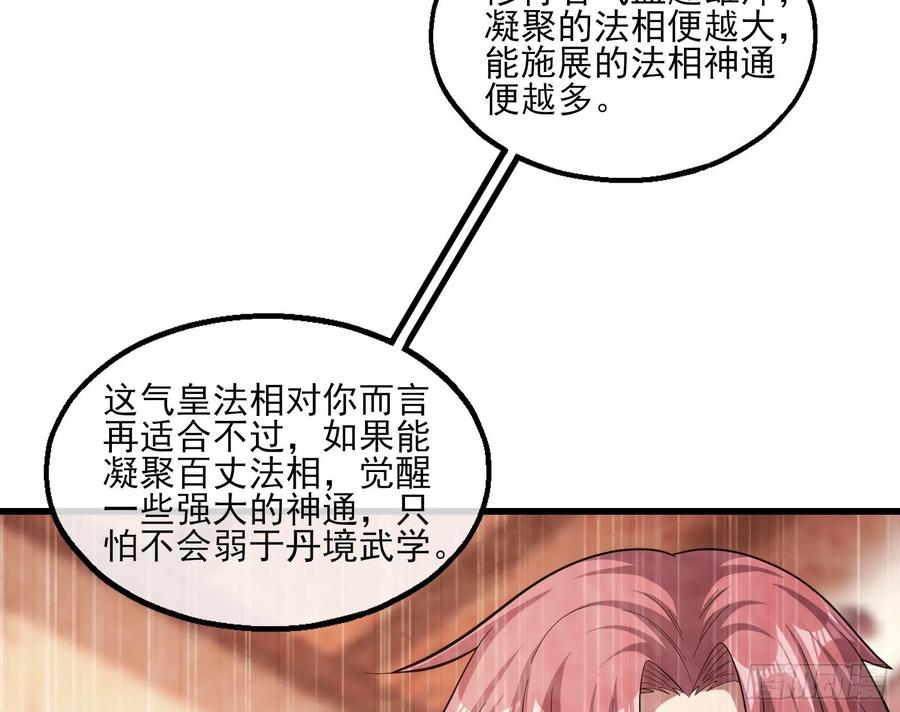 氪金大佬 - 气皇法相 - 第135张图