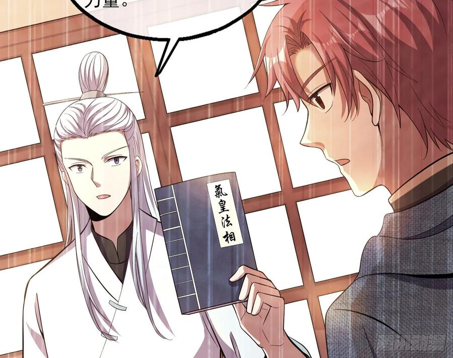 氪金大佬 - 气皇法相 - 第127张图