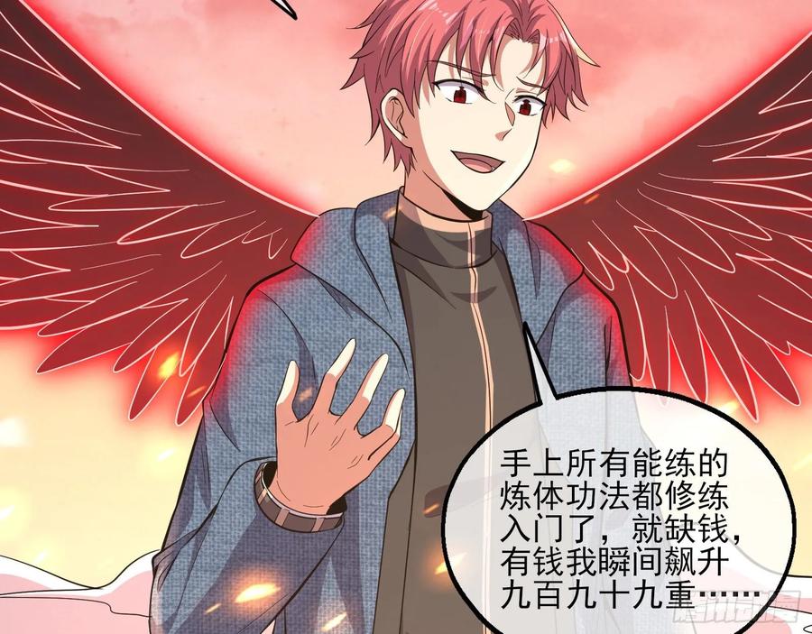 氪金大佬 - 气皇法相 - 第121张图