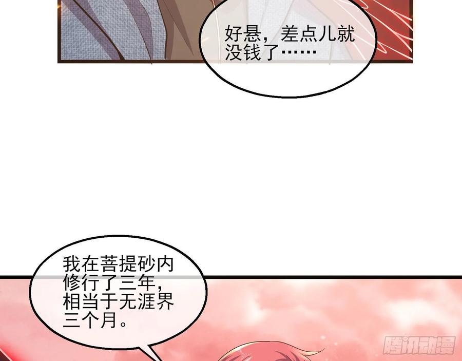 氪金大佬 - 气皇法相 - 第120张图