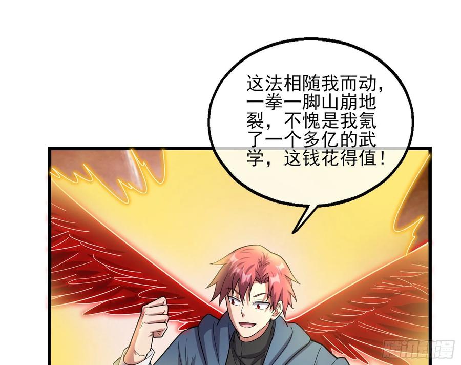 氪金大佬 - 气皇法相 - 第150张图