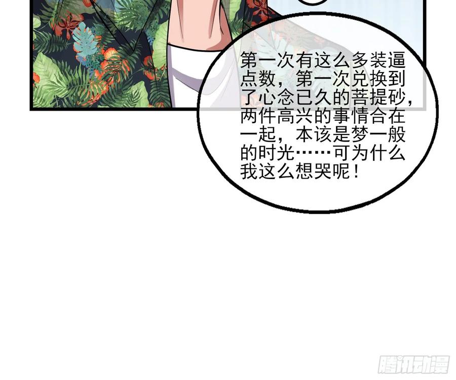 氪金大佬 - 气皇法相 - 第36张图