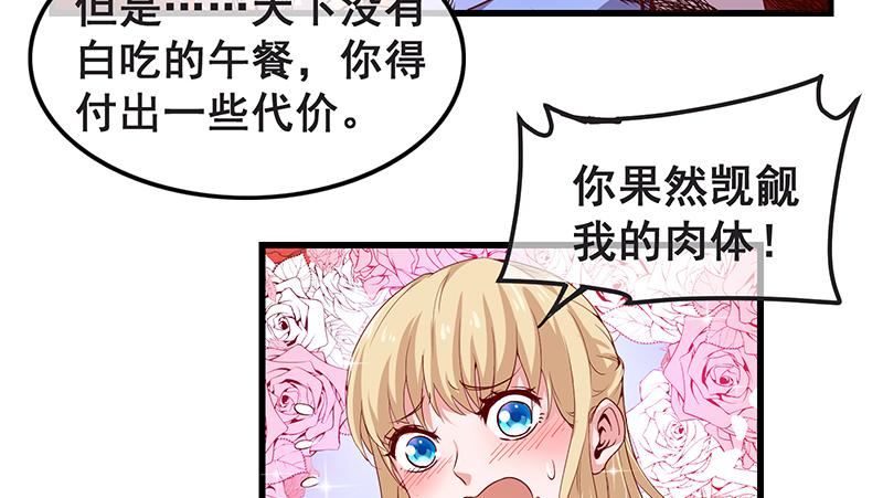 氪金大佬 - 必须的代价 - 第84张图