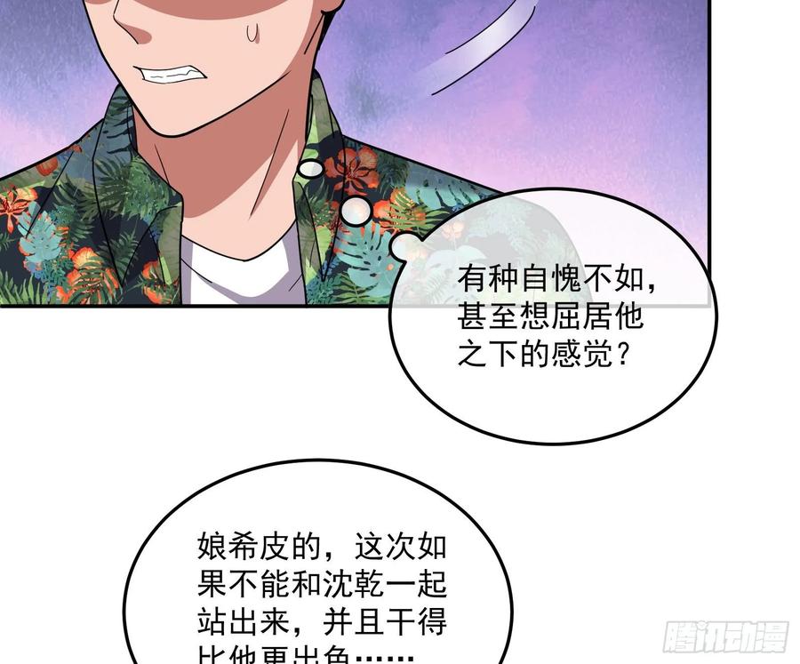 氪金大佬 - 李代桃僵 2 - 第83张图