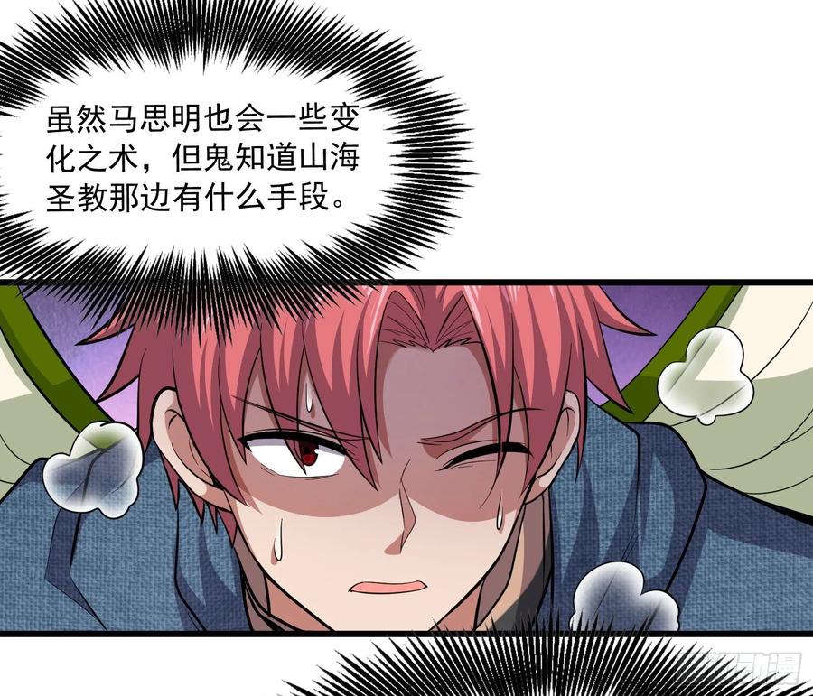 氪金大佬 - 李代桃僵 2 - 第147张图