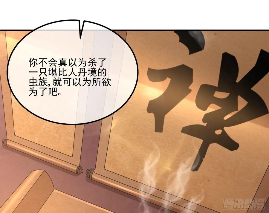 氪金大佬 - 李代桃僵 2 - 第64张图