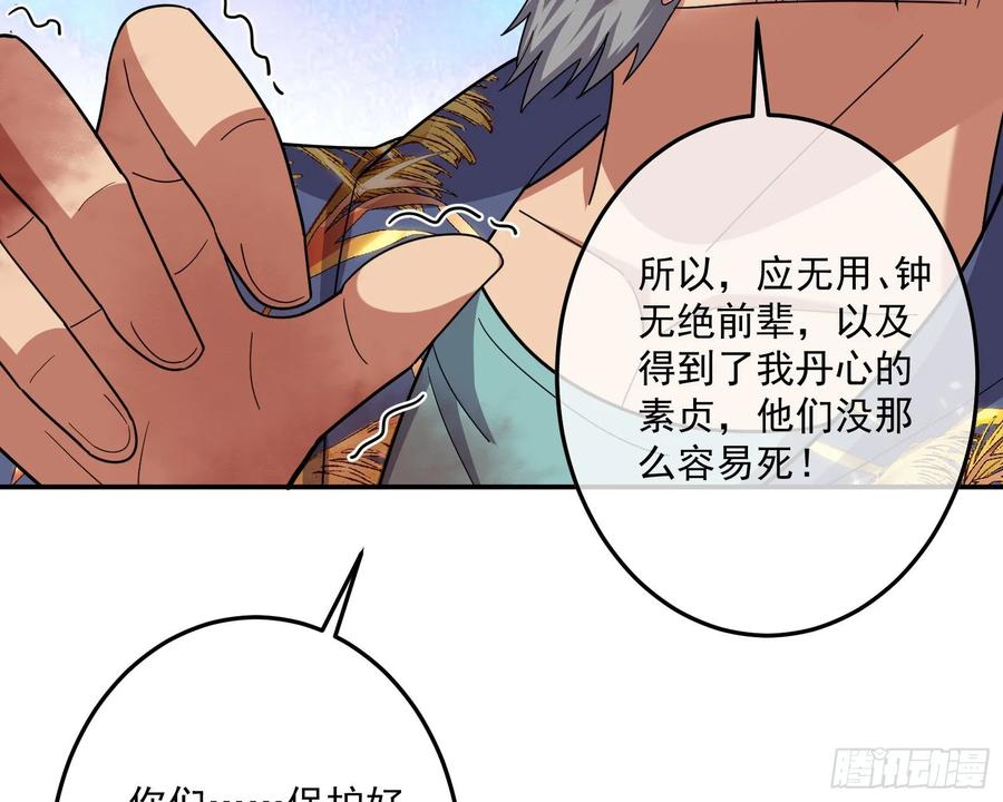 氪金大佬 - 李代桃僵 2 - 第44张图