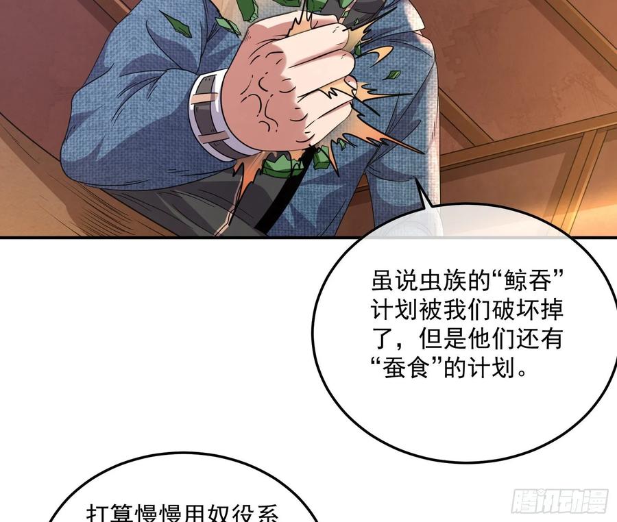 氪金大佬 - 李代桃僵 2 - 第73张图