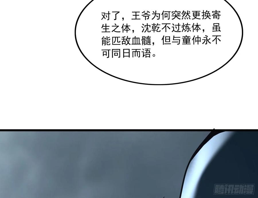 氪金大佬 - 李代桃僵 2 - 第111张图