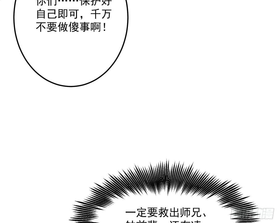 氪金大佬 - 李代桃僵 2 - 第45张图