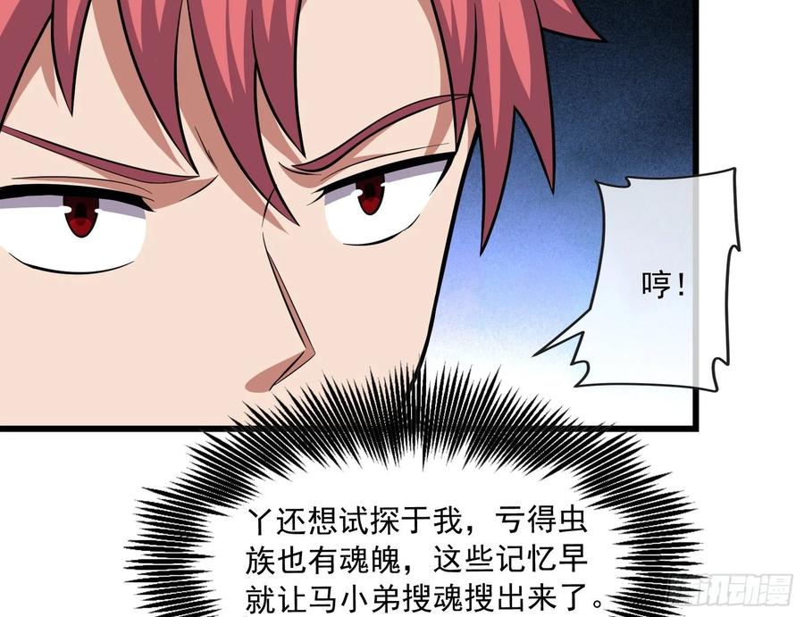 氪金大佬 - 李代桃僵 2 - 第109张图