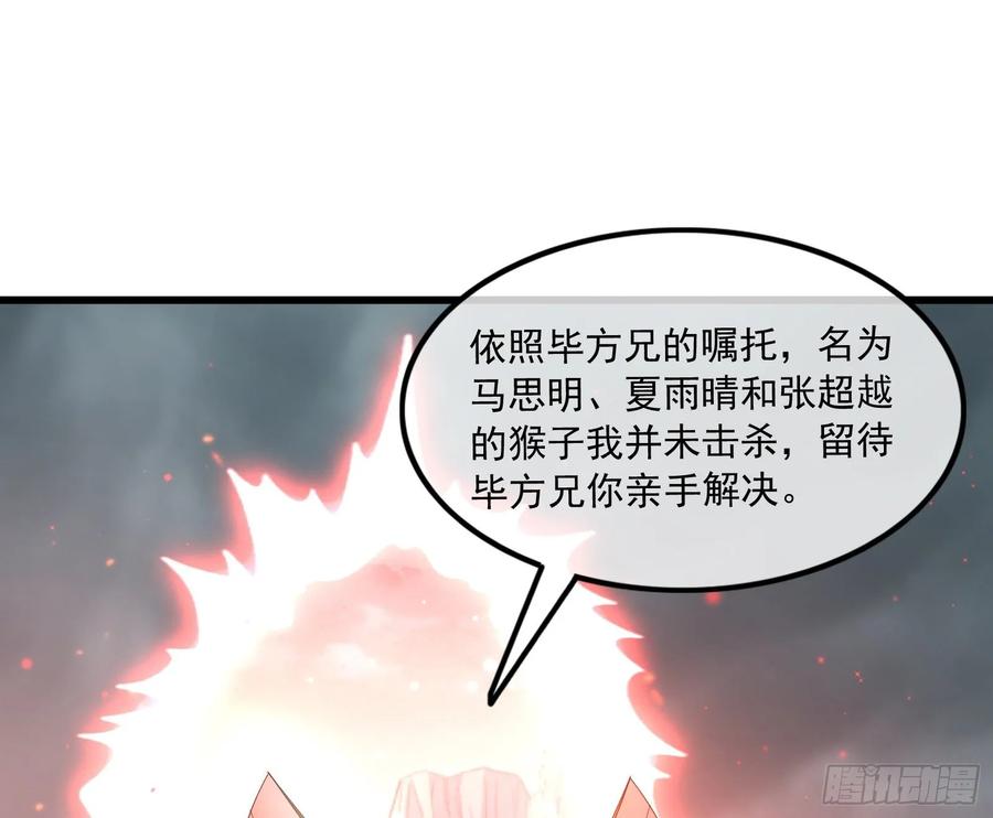 氪金大佬 - 李代桃僵 2 - 第120张图