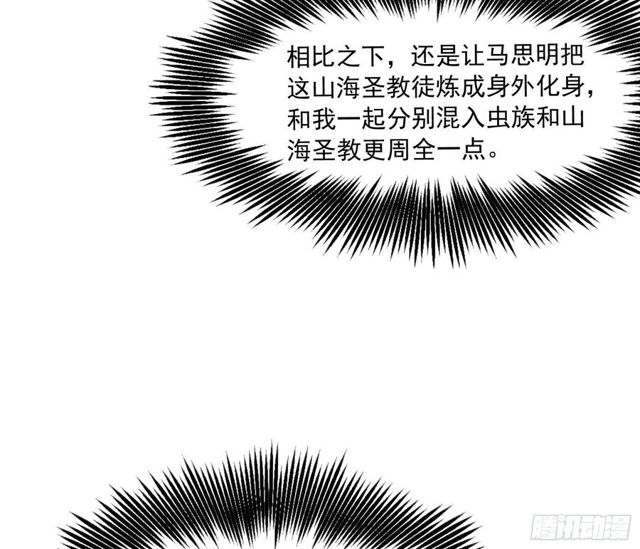 氪金大佬 - 李代桃僵 2 - 第148张图