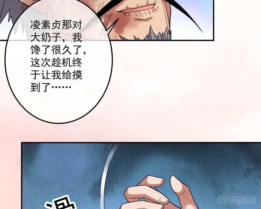 氪金大佬 - 李代桃僵 2 - 第49张图