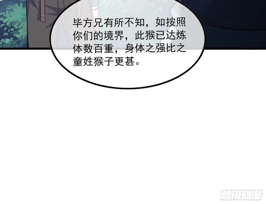 氪金大佬 - 李代桃僵 2 - 第113张图