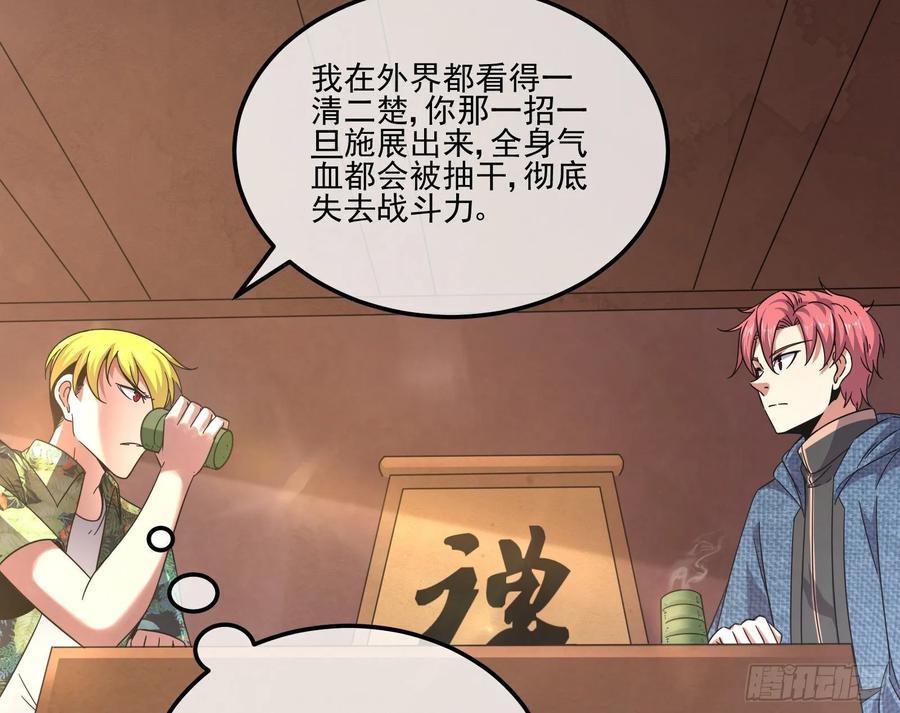 氪金大佬 - 李代桃僵 2 - 第66张图