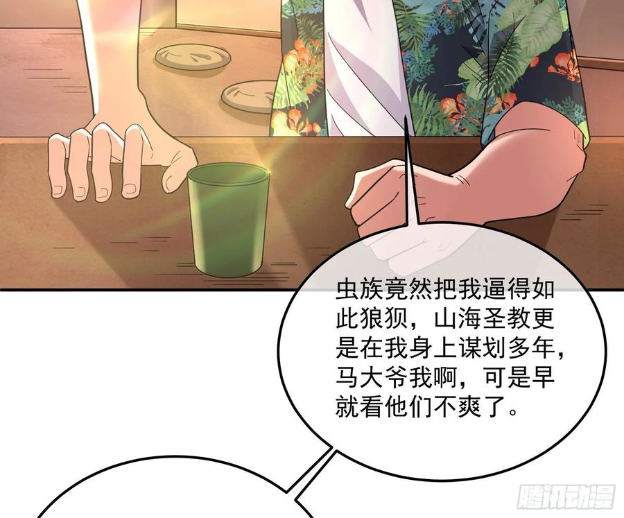 氪金大佬 - 李代桃僵 2 - 第85张图