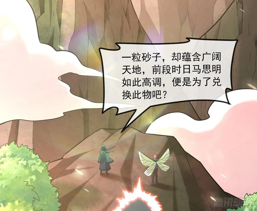 氪金大佬 - 李代桃僵 2 - 第124张图