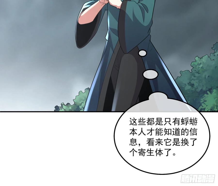 氪金大佬 - 李代桃僵 2 - 第107张图