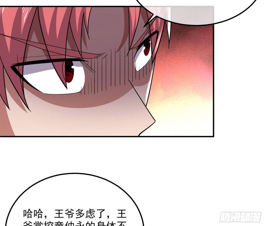 氪金大佬 - 李代桃僵 2 - 第104张图