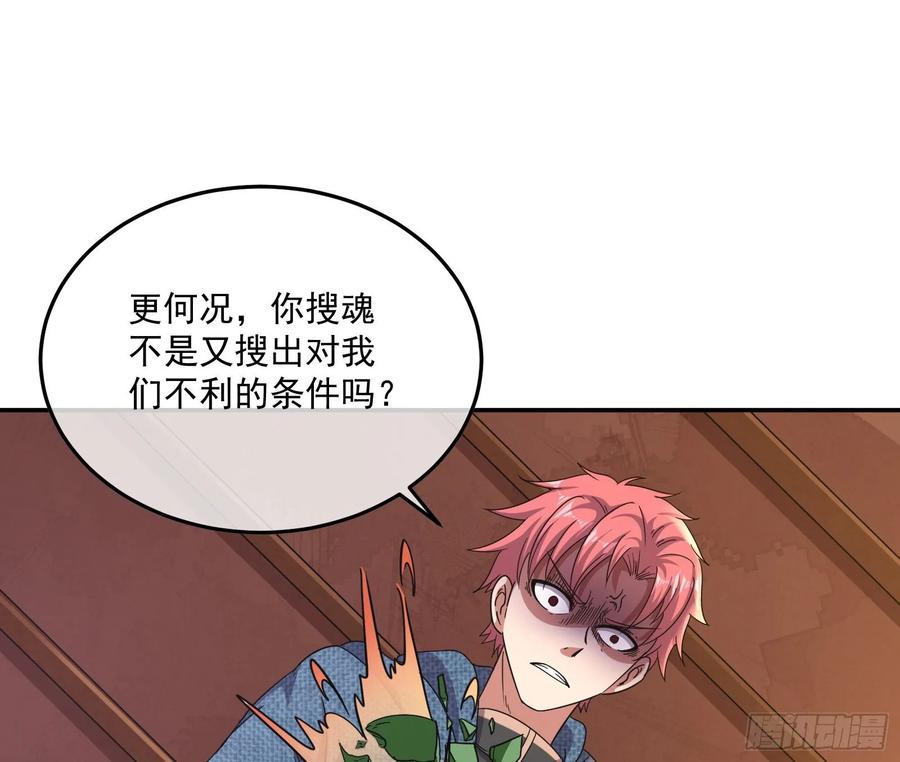 氪金大佬 - 李代桃僵 2 - 第72张图