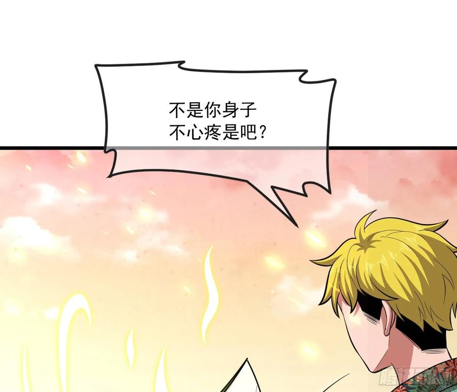 氪金大佬 - 李代桃僵 2 - 第142张图