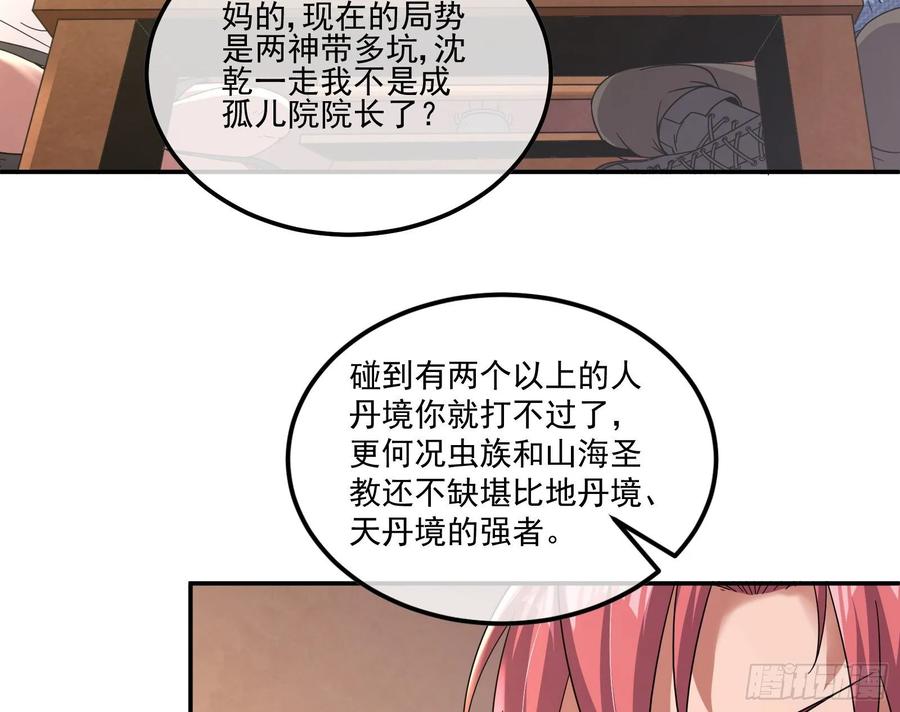 氪金大佬 - 李代桃僵 2 - 第67张图