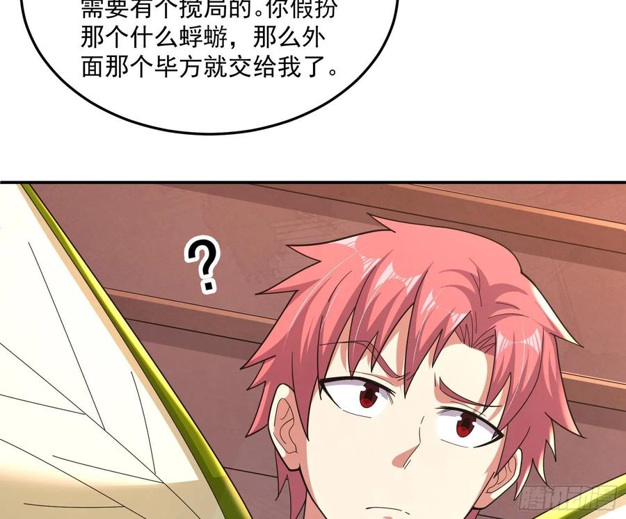 氪金大佬 - 李代桃僵 2 - 第87张图