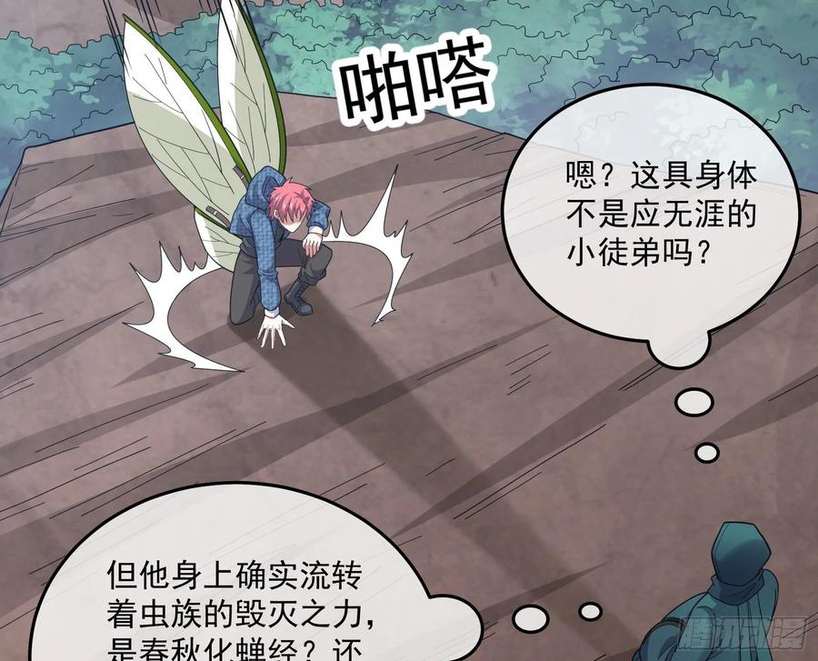 氪金大佬 - 李代桃僵 2 - 第94张图