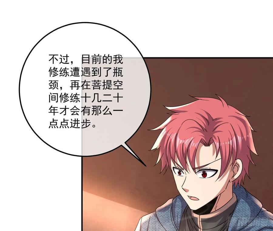 氪金大佬 - 李代桃僵 2 - 第69张图