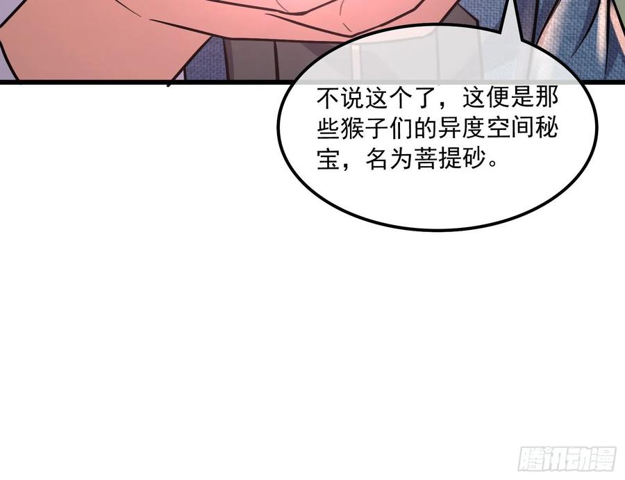 氪金大佬 - 李代桃僵 2 - 第116张图