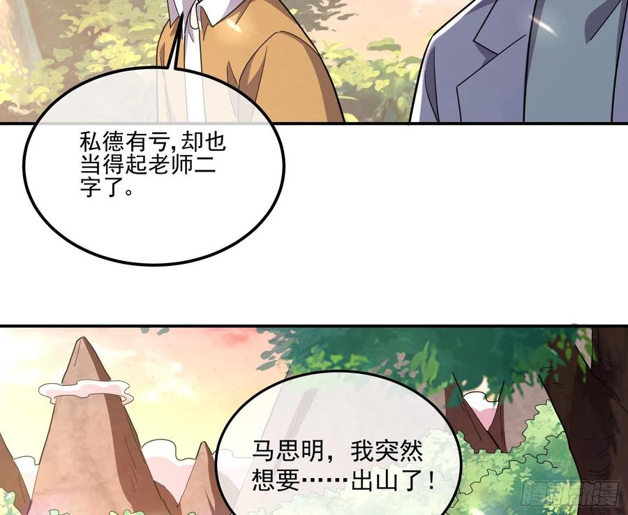 氪金大佬 - 李代桃僵 2 - 第59张图