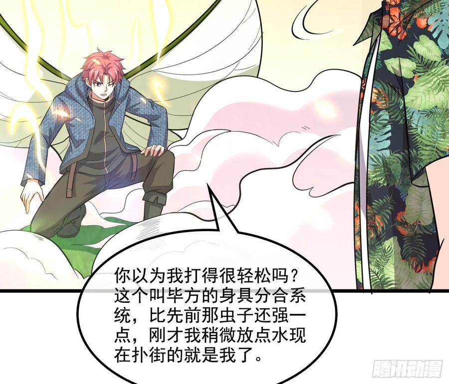 氪金大佬 - 李代桃僵 2 - 第143张图