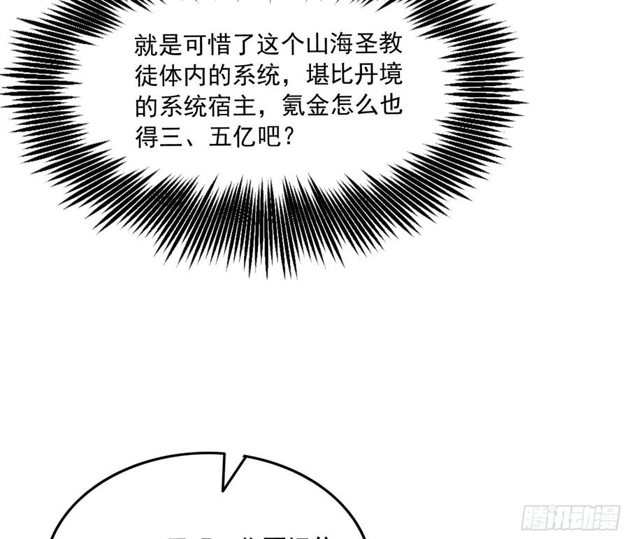 氪金大佬 - 李代桃僵 2 - 第149张图