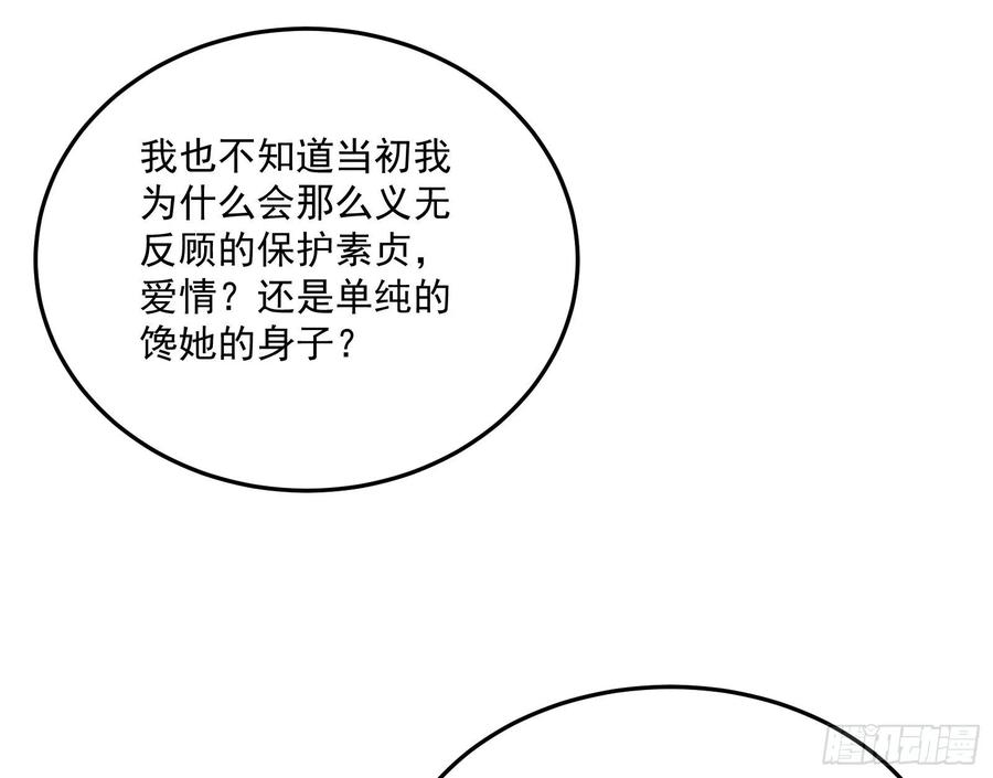 氪金大佬 - 李代桃僵 2 - 第33张图