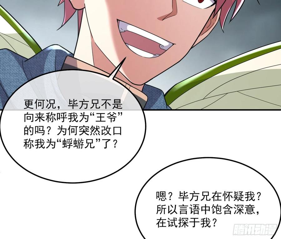 氪金大佬 - 李代桃僵 2 - 第103张图