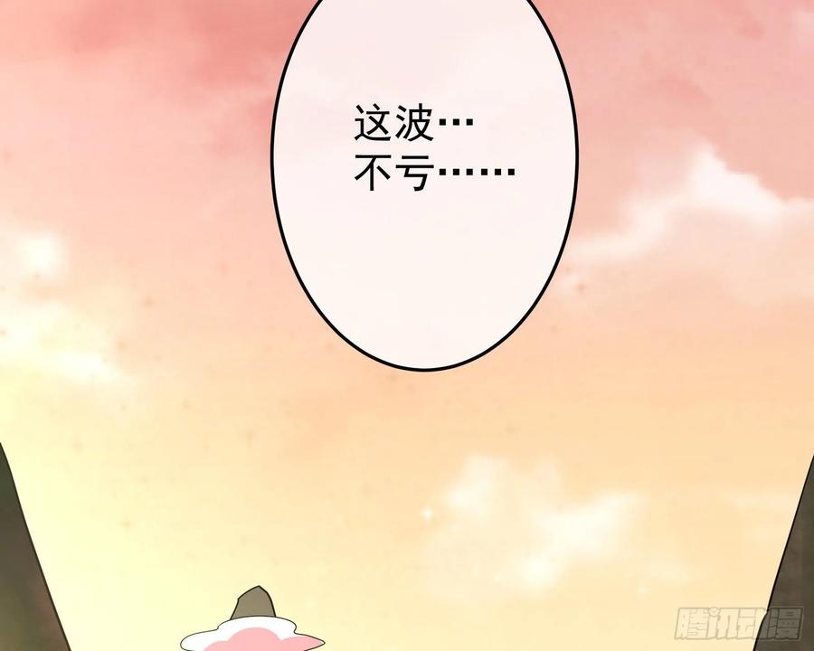 氪金大佬 - 李代桃僵 2 - 第51张图