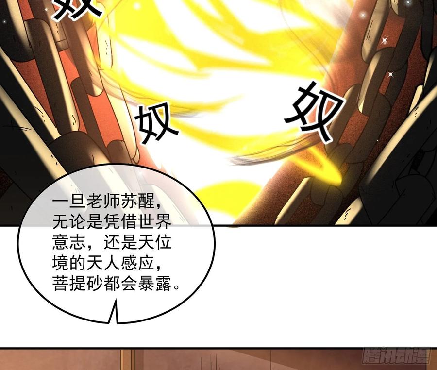 氪金大佬 - 李代桃僵 2 - 第75张图