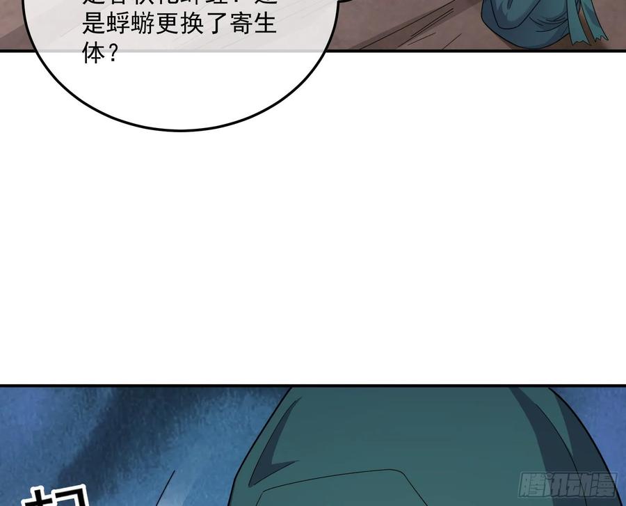 氪金大佬 - 李代桃僵 2 - 第95张图