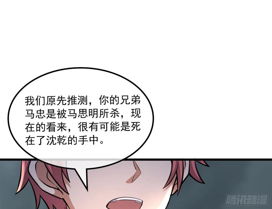 氪金大佬 - 李代桃僵 2 - 第114张图