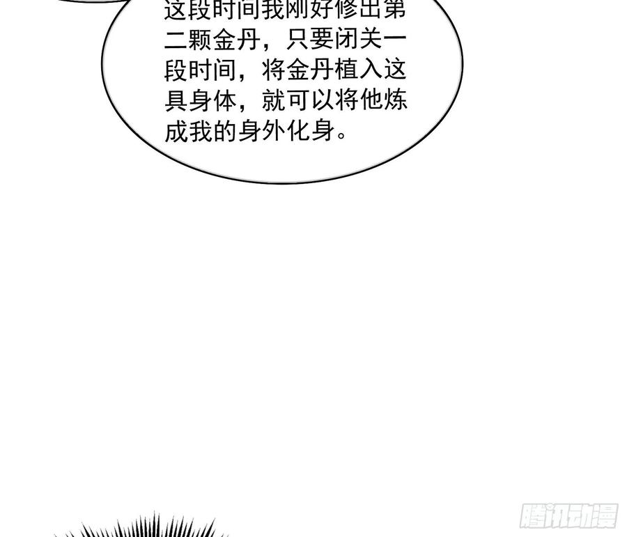 氪金大佬 - 李代桃僵 2 - 第146张图