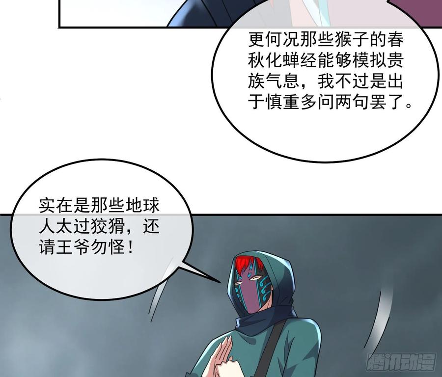 氪金大佬 - 李代桃僵 2 - 第106张图